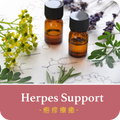 Herpes support massage oil  Rosemary Garden迷迭香花園疱疹支持按摩油
